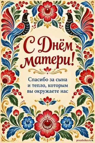 Открытка: День матери