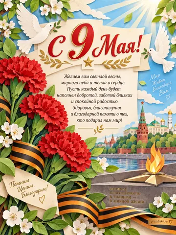 Открытка: День Победы