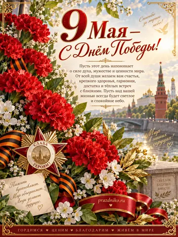 Открытка: День Победы