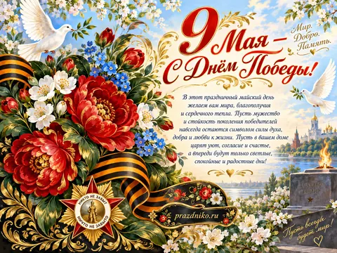 Открытка: День Победы