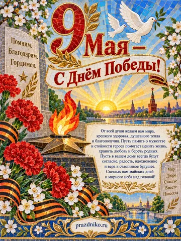 Открытка: День Победы