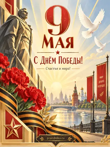 Открытка: День Победы