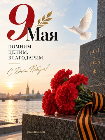 Открытка: День Победы