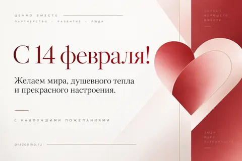 Открытка: День святого Валентина