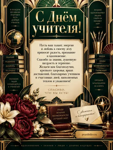 Открытка: День учителя