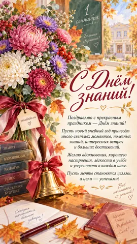 Открытка: День знаний