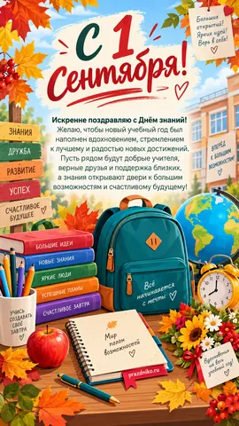 Открытка: День знаний