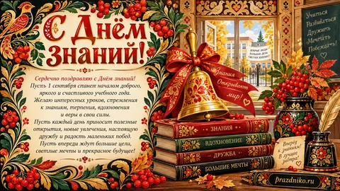 Открытка: День знаний