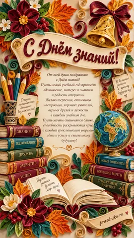 Открытка: День знаний