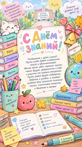 Открытка: День знаний