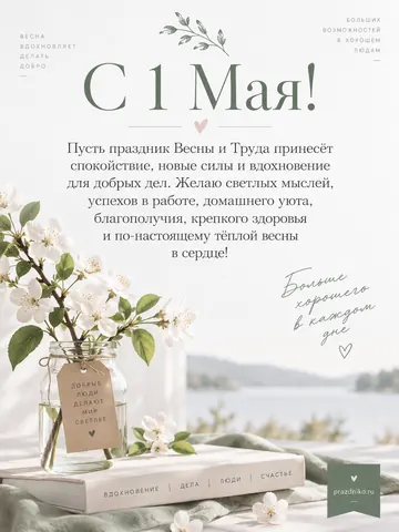 Открытка: 1 мая
