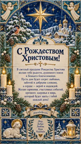 Открытка: Рождество Христово