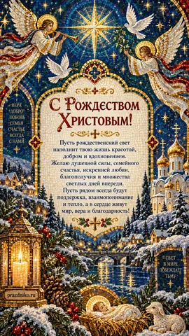 Открытка: Рождество Христово