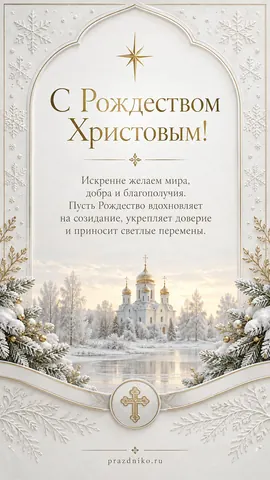 Открытка: Рождество Христово