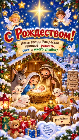 Открытка: Рождество Христово