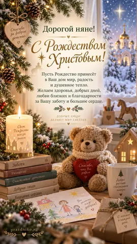 Открытка: Рождество Христово