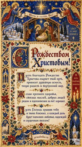 Открытка: Рождество Христово