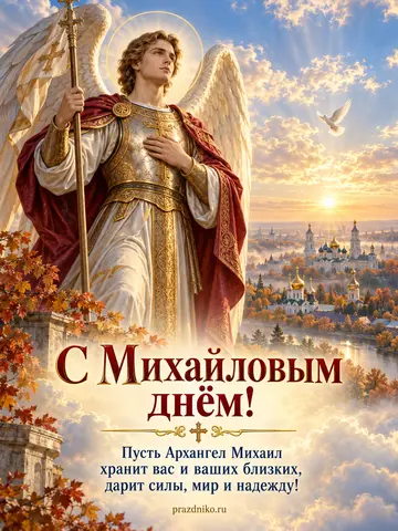 Открытка: Собор Архистратига Михаила
