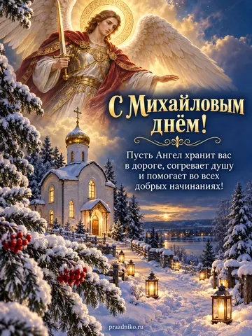 Открытка: Собор Архистратига Михаила